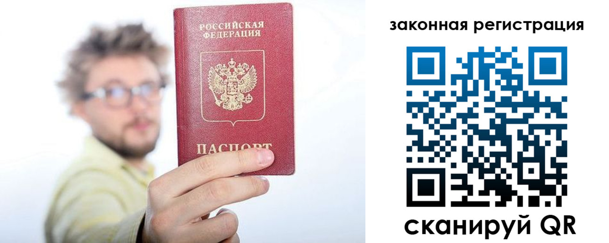 прописка для работы в Луге