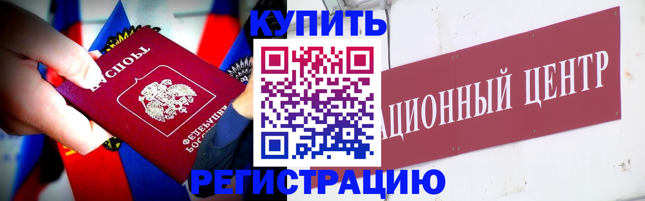 прописка в Луге