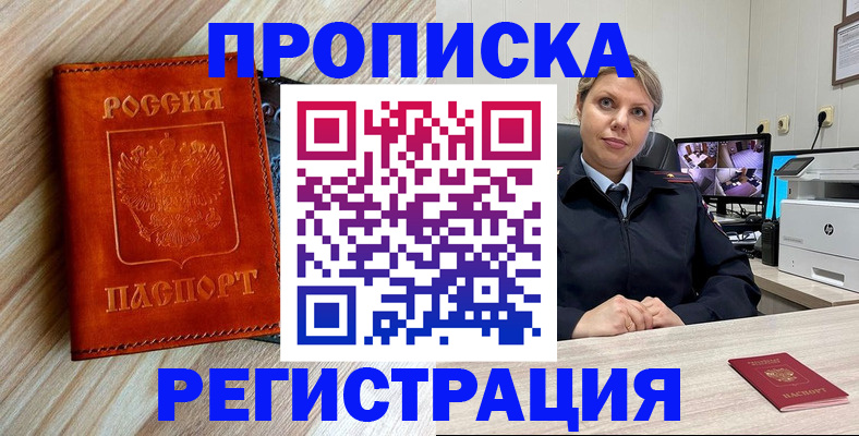 прописка для школы в Луге