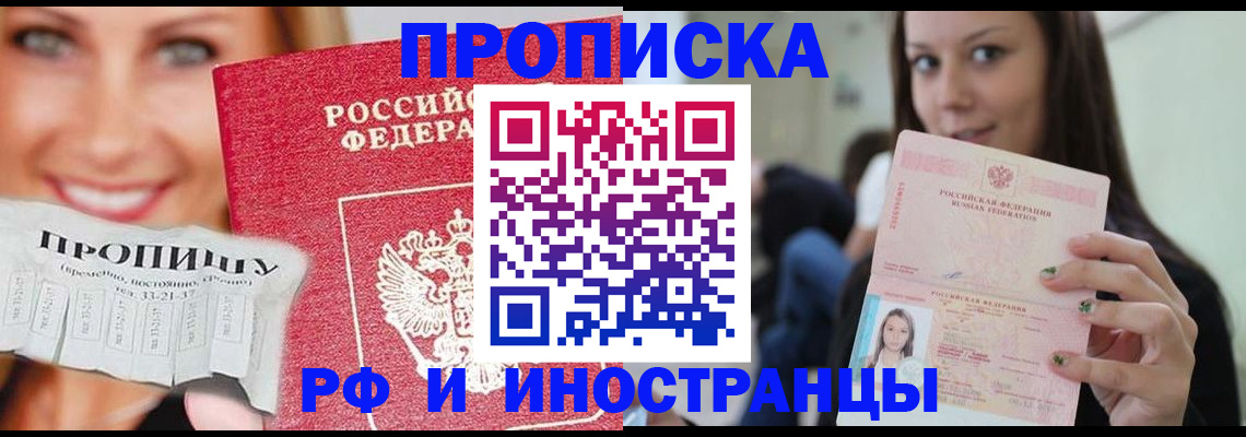 прописка штамп в Луге